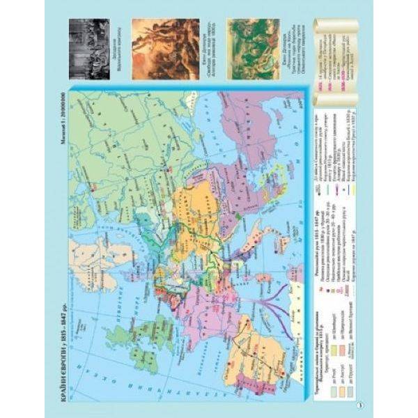 Атлас Всесвітня історія, 9 кл., Новий час (кінець XVIII-XX ст.) – КАРТОГРАФІЯ (124224)