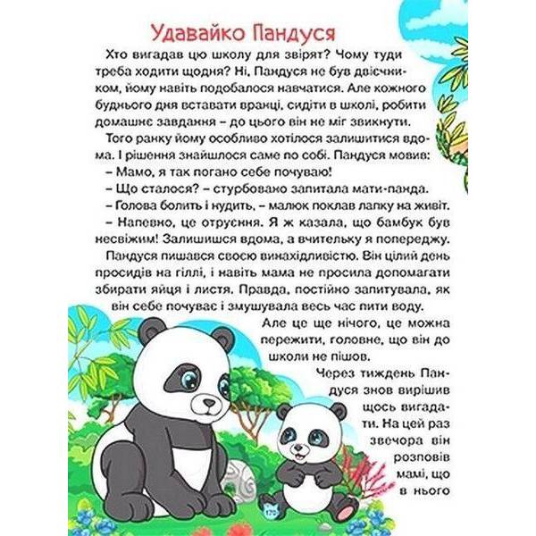 Казки про тварин різних країн. Велика книга – ГЛОРІЯ