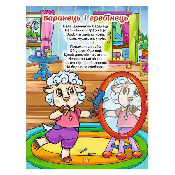 Віршики для малечі. Блакитна. 9786175368480