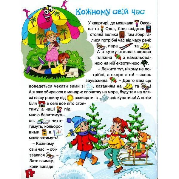 Велика книга для читання. В гостях у казки / ГЛОРІЯ