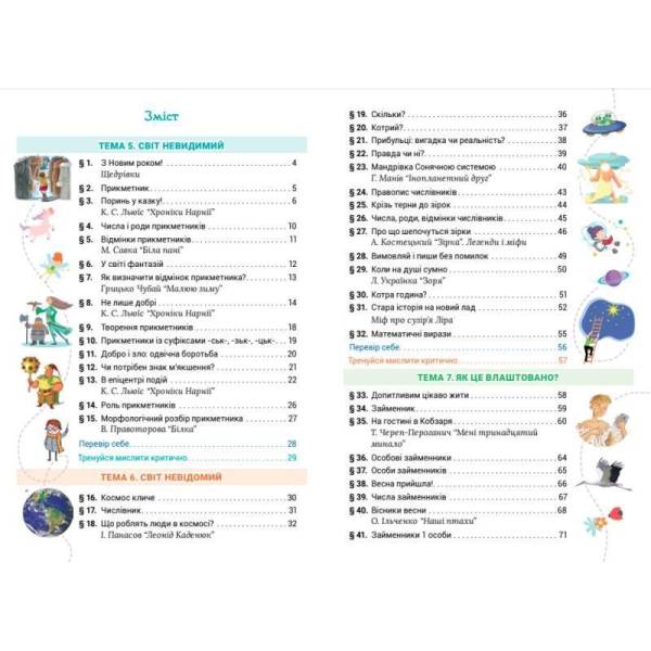 Українська мова та читання, 4 кл., Підручник, Ч.2 – Остапенко Г. – СВІТИЧ (124816)