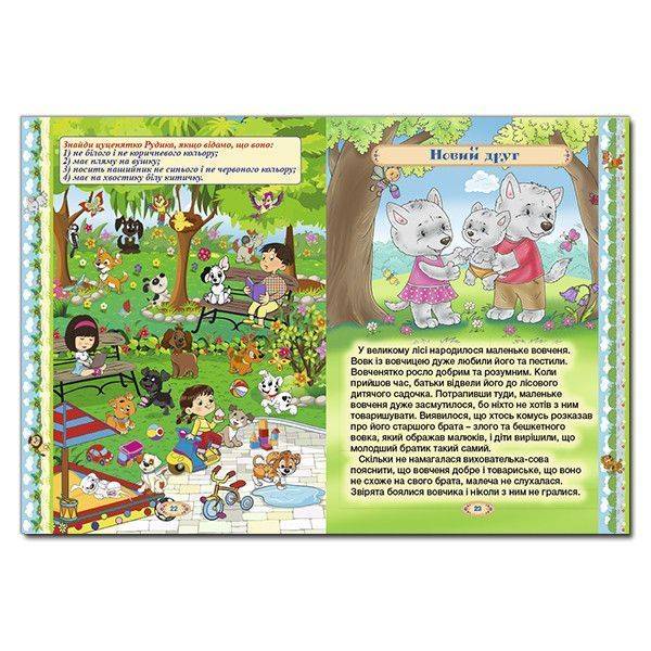 Розумні казки. Жовта – ГЛОРІЯ