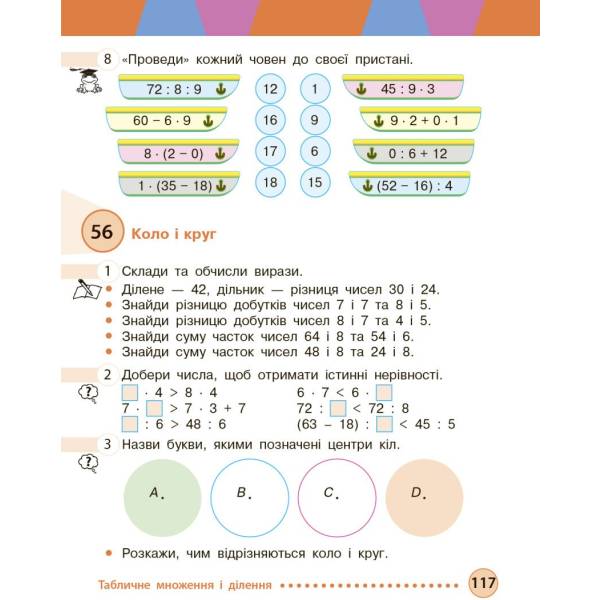 Математика. Підручник для 3 класу ЗЗСО (у 2-х частинах). Частина 1