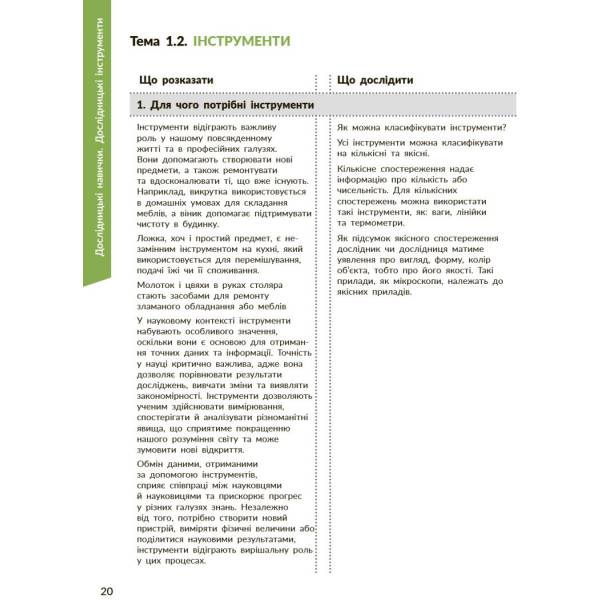 STEM-старт. Дослідження. Хімічна наука. 1–4 класи. Методичний посібник