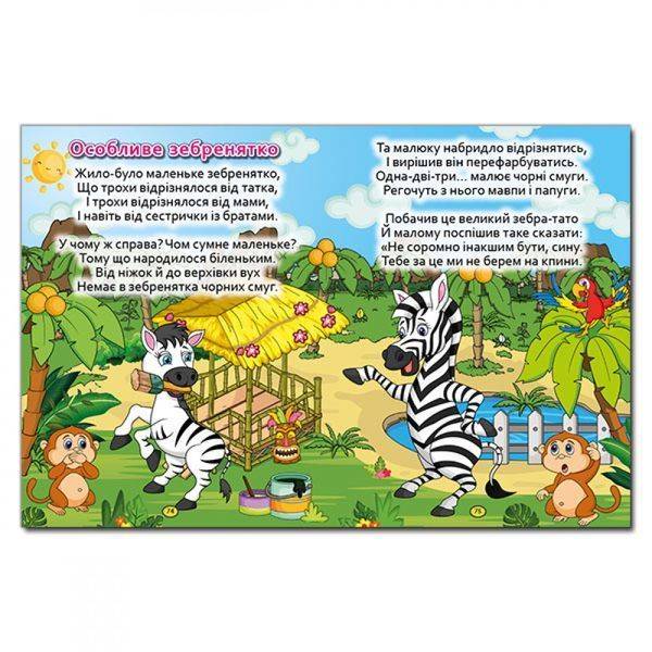 Велика книга. Віршики великими літерами. 9786175368732