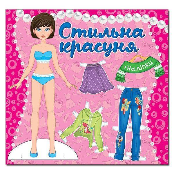Стильна красуня. Рожева / ГЛОРІЯ