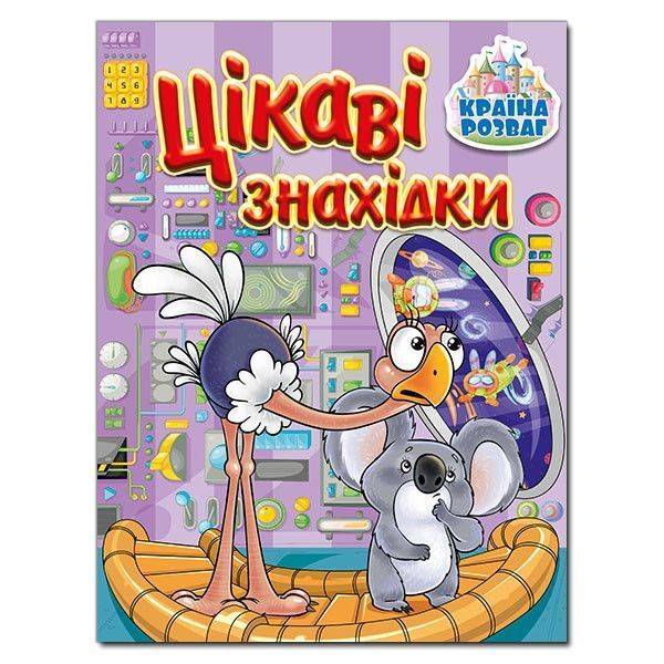 Країна розваг. Цікаві знахідки. Бузкова – ГЛОРІЯ