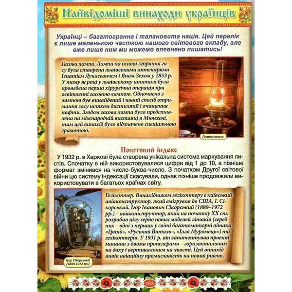 Дивовижна Україна. Енциклопедія для дітей – ГЛОРІЯ