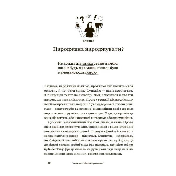Чому мені ніхто не розказав?! Чесна розмова про материнство у світі високих стандартів