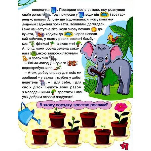 Велика книга для читання. В гостях у казки / ГЛОРІЯ