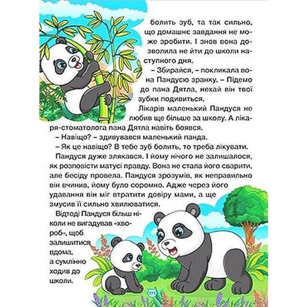Казки про тварин різних країн. Велика книга – ГЛОРІЯ