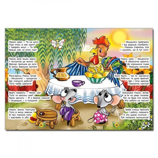 Казки для малюків у віршах (А3 формат). 9786178090197