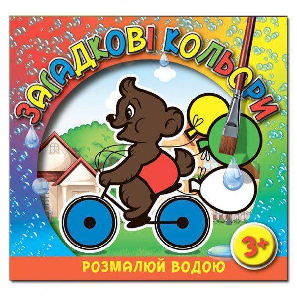 Загадкові кольори. Ведмедик. 9786175365953