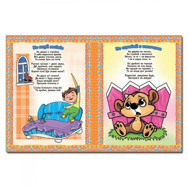 Правила поведінки для вихованих дітей. 9786175362594