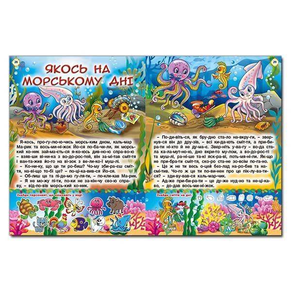 Велика книга повчальних казок – ГЛОРІЯ