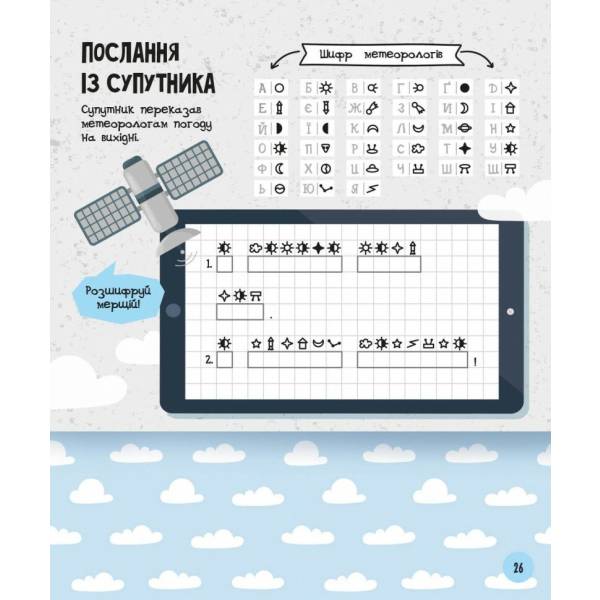 МозкоІгри «Космос»