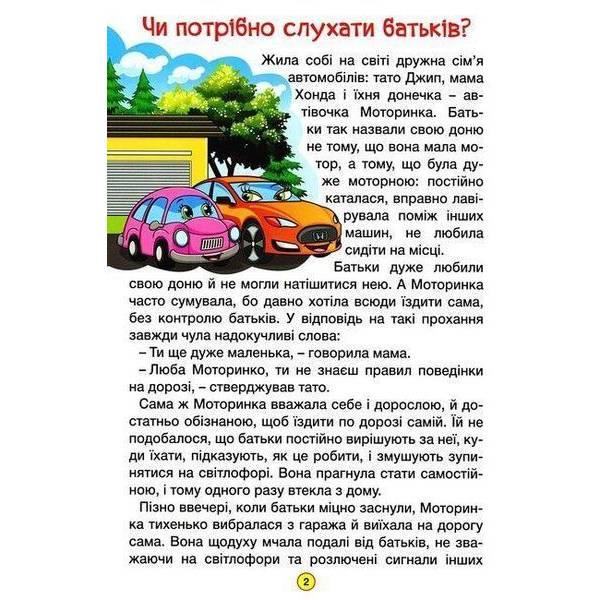 Навчайся-розважайся. Казки на колесах. Блакитна – ГЛОРІЯ