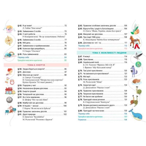 Українська мова та читання, 4 кл., Підручник, Ч.2 – Остапенко Г. – СВІТИЧ (124816)