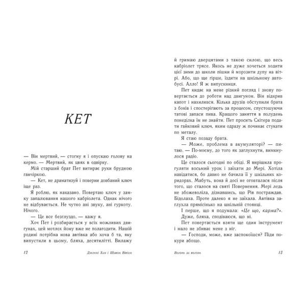 Вогонь за вогонь. Книга 2