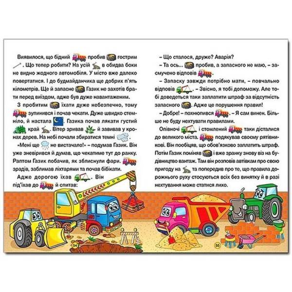 Навчайся-розважайся. Добрі казки – ГЛОРІЯ