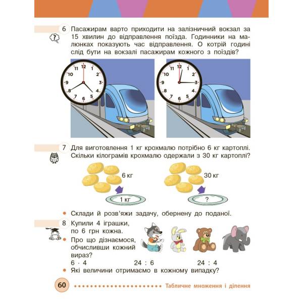 Математика. Підручник для 3 класу ЗЗСО (у 2-х частинах). Частина 1