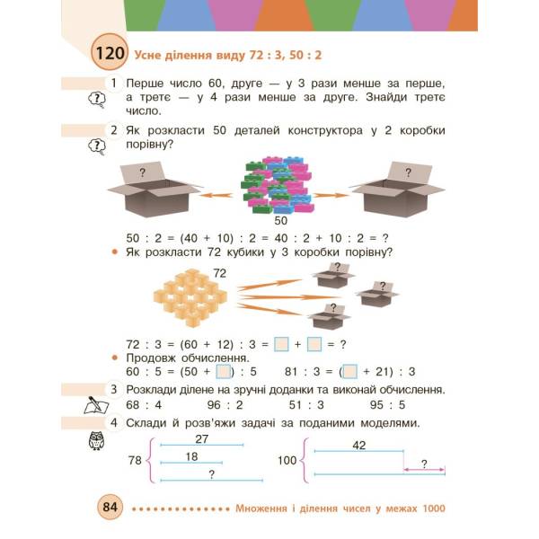 Математика. Підручник для 3 класу ЗЗСО (у 2-х частинах). Частина 2