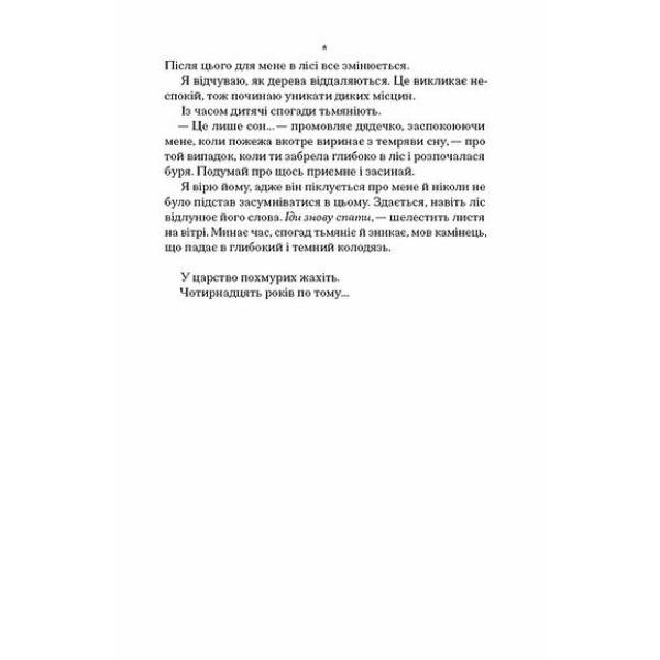 Чорна відьма