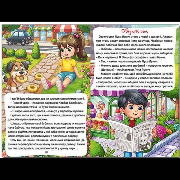 Школярик.Чарівні історії / ГЛОРІЯ
