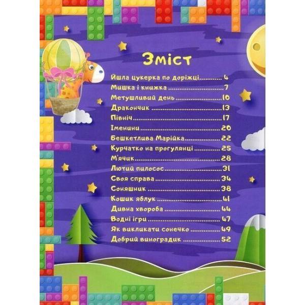 Країна казок. Зелена – ГЛОРІЯ
