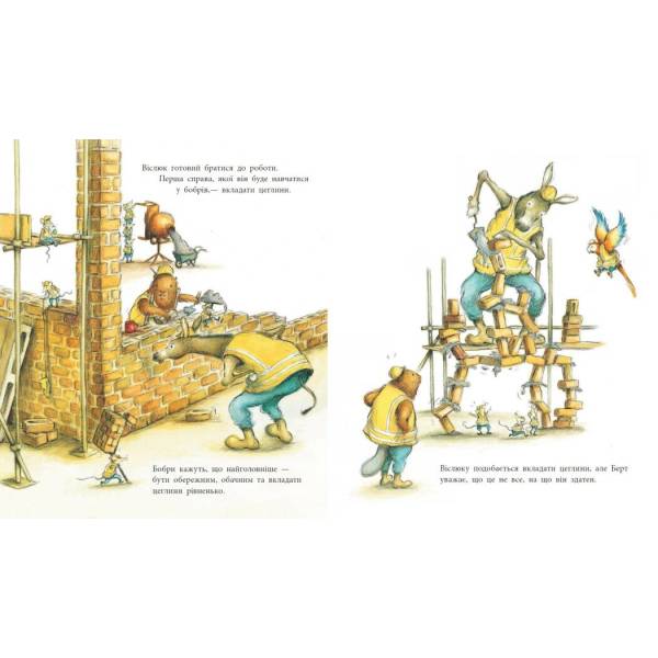 Тварини-працівники. Один день із життя тварин-будівельників