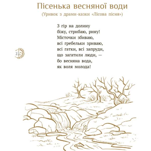 Лелія. Леся Українка