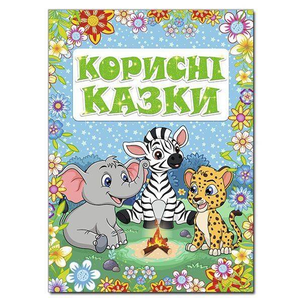 Корисні казки. Блакитна – ГЛОРІЯ