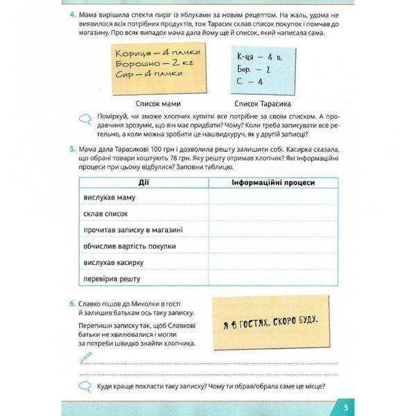 НУШ 3 клас. Інформатика. Навчальний зошит. Андрусич О. (240301-01)