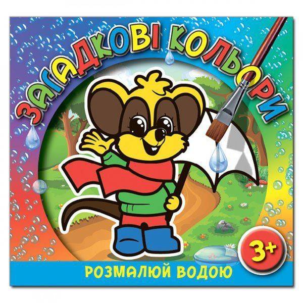Загадкові кольори. Мишеня. 9786175365939