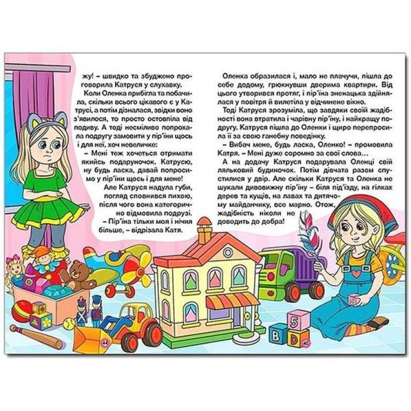 Навчайся-розважайся. Казочки-перлиночки – ГЛОРІЯ