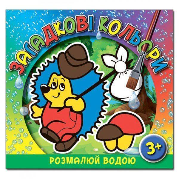 Загадкові кольори. Їжачок. 9786175365922
