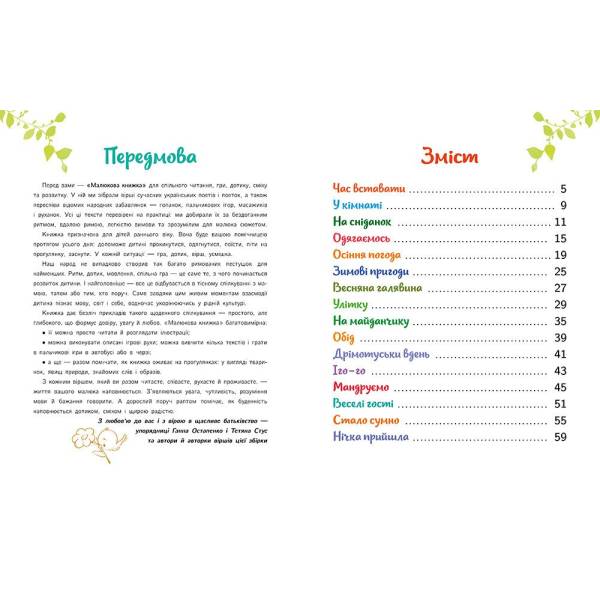 Малюкова книжка