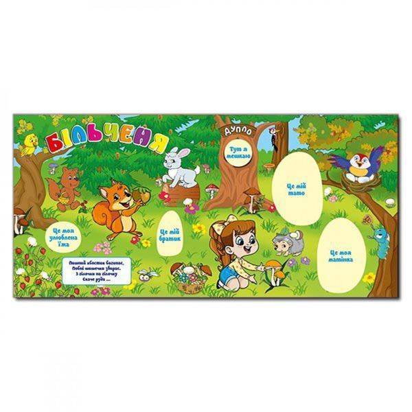 Маленькі тварини та їх родини. Білочка. 9786175365472