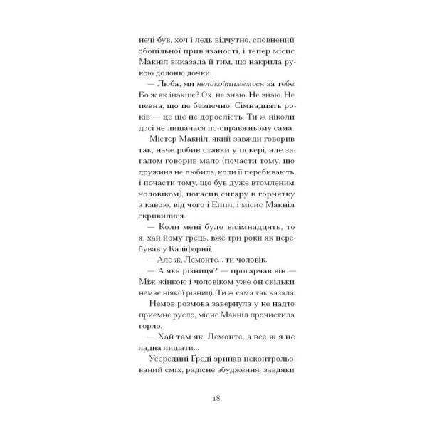 Літній круїз