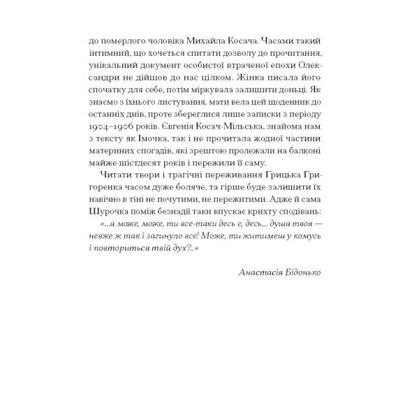 Грицько Григоренко. Оповідання