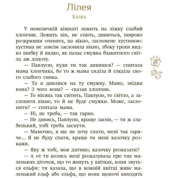 Лелія. Леся Українка