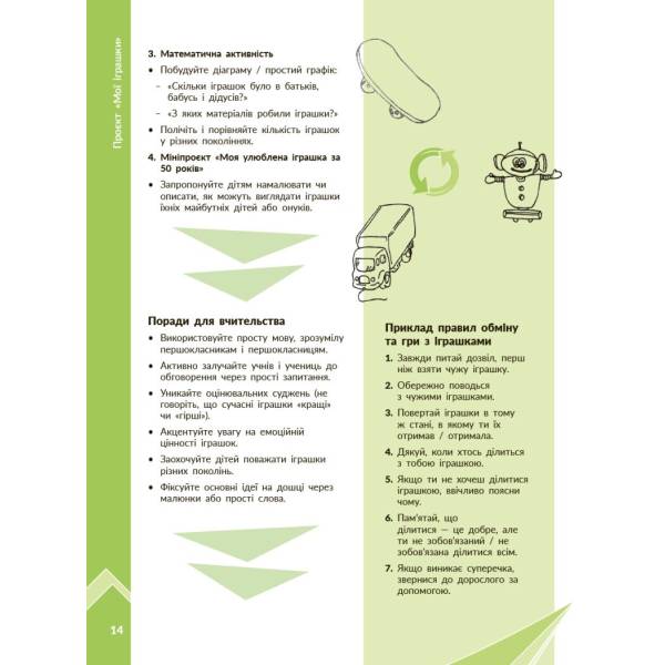 STEM-старт. Дослідження. Хімічна наука. Проєкт «Мої іграшки». 1–4 класи. Методичний посібник