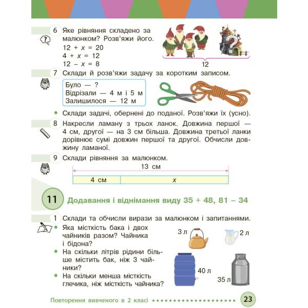 Математика. Підручник для 3 класу ЗЗСО (у 2-х частинах). Частина 1