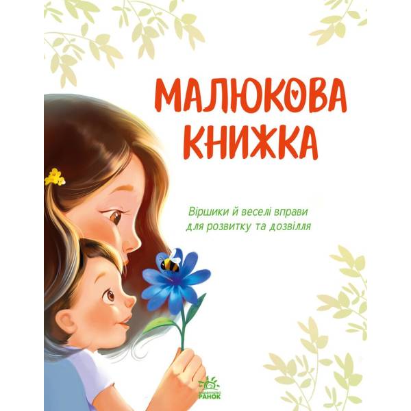 Малюкова книжка