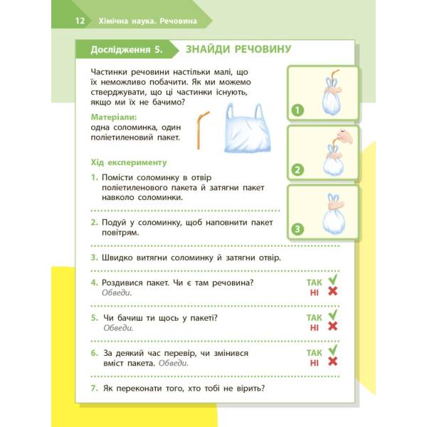 STEM-старт. Дослідження. Хімічна наука. 2 клас. Робочий зошит