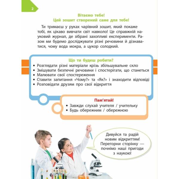 STEM-Старт. 1 клас. Робочий зошит. Дослідження. Хімічна наука