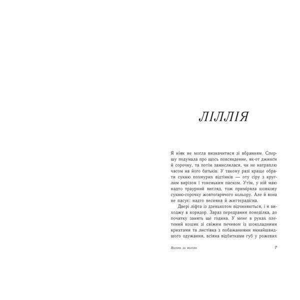 Вогонь за вогонь. Книга 2