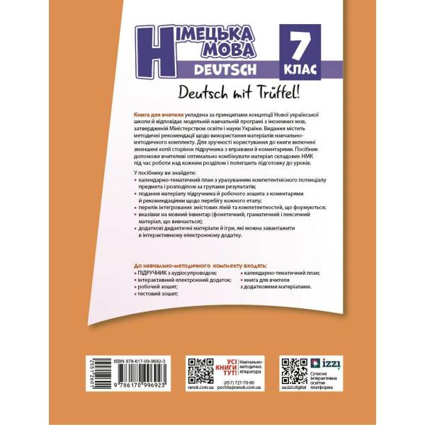 Німецька мова. Deutsch mit Trueffel! Книга для вчителя. 7(7) клас