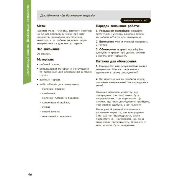 STEM-старт. Дослідження. Хімічна наука. 1–4 класи. Методичний посібник