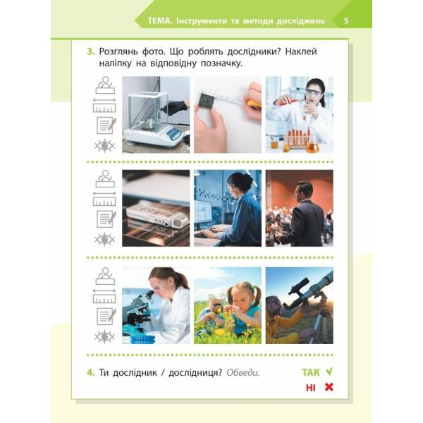 STEM-Старт. 1 клас. Робочий зошит. Дослідження. Хімічна наука